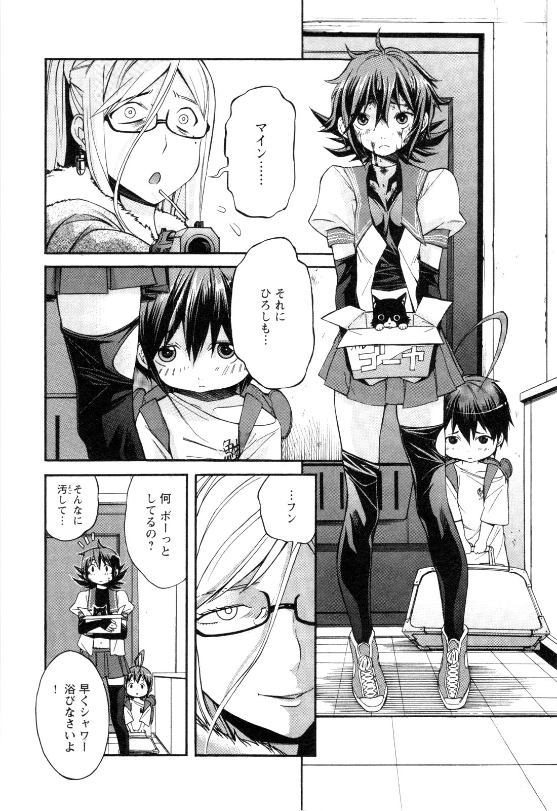 Trash. (YAMAMOTO Kenji) - Chapter 8 - Page 23