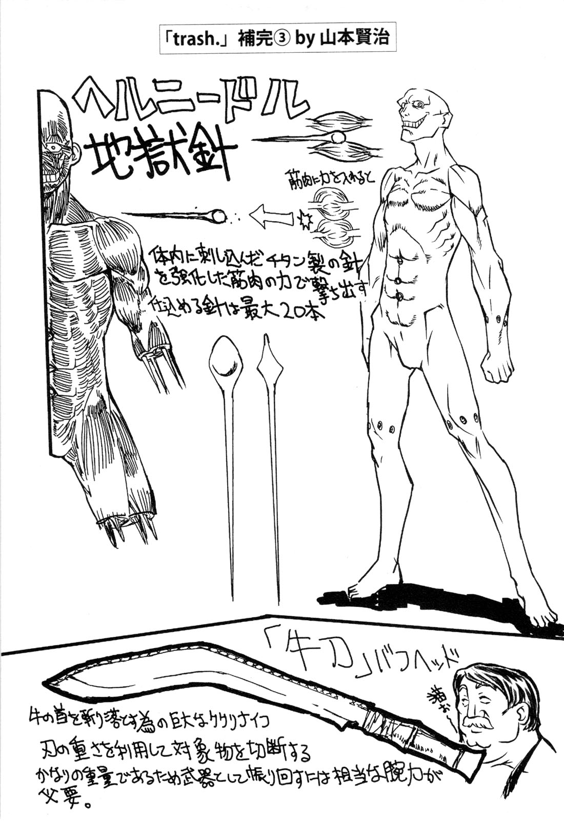 Trash. (YAMAMOTO Kenji) - Chapter 8 - Page 25