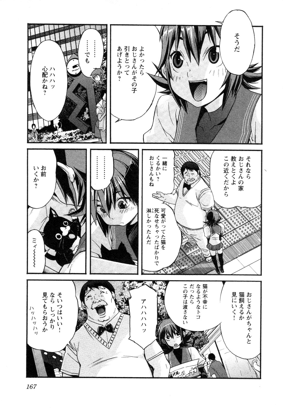 Trash. (YAMAMOTO Kenji) - Chapter 8 - Page 3