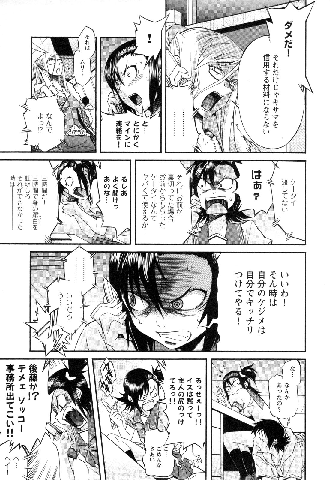 Trash. (YAMAMOTO Kenji) - Chapter 8 - Page 5