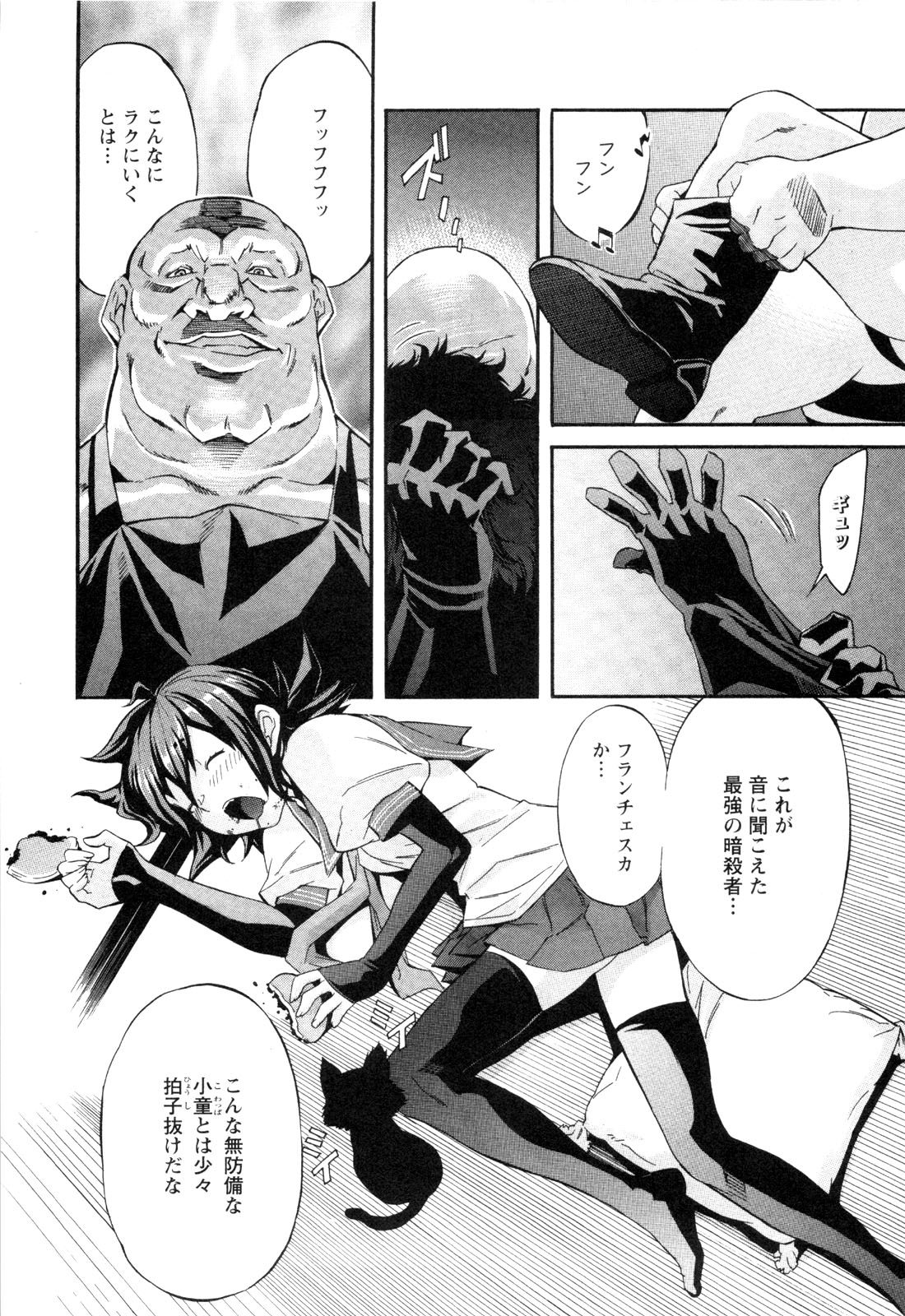 Trash. (YAMAMOTO Kenji) - Chapter 8 - Page 8