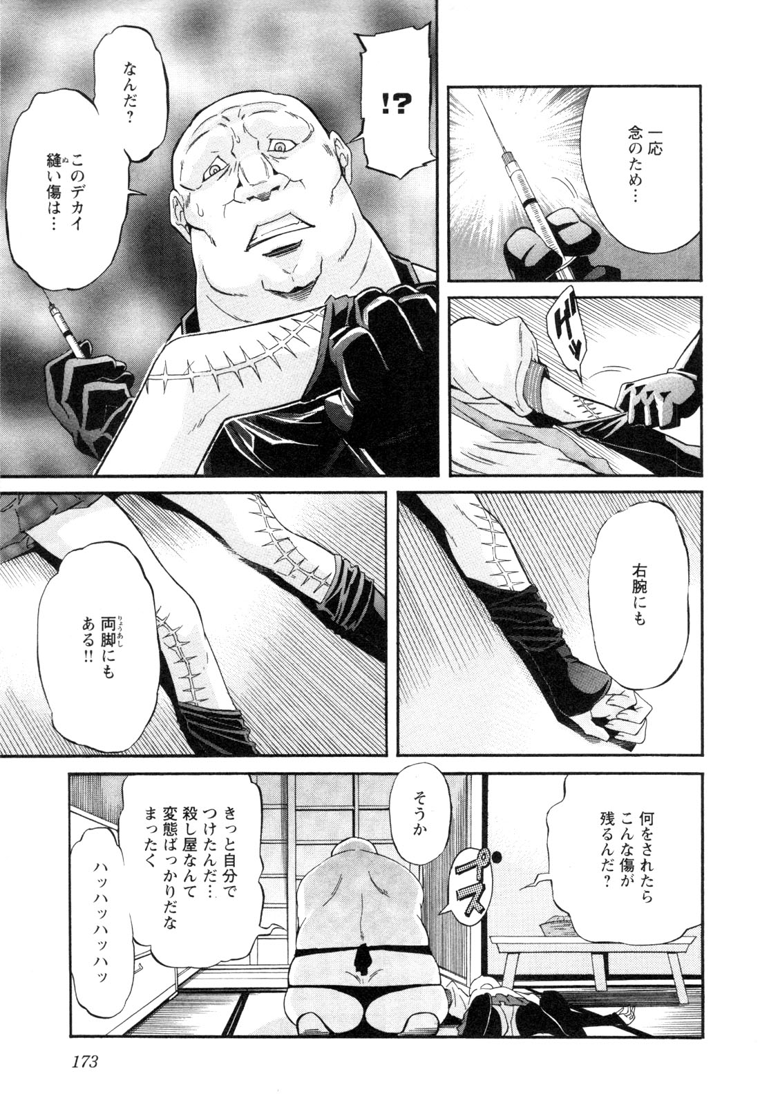 Trash. (YAMAMOTO Kenji) - Chapter 8 - Page 9