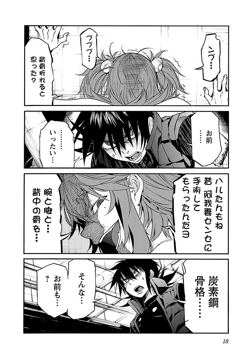 Trash. (YAMAMOTO Kenji) - Chapter 80 - Page 16