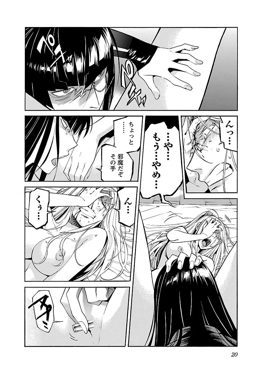 Trash. (YAMAMOTO Kenji) - Chapter 80 - Page 18