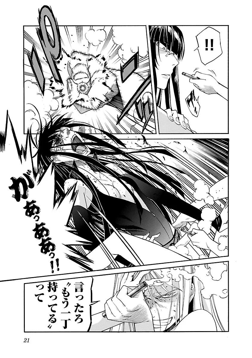 Trash. (YAMAMOTO Kenji) - Chapter 80 - Page 19