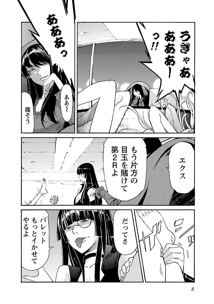 Trash. (YAMAMOTO Kenji) - Chapter 80 - Page 6