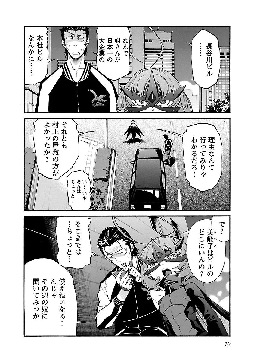 Trash. (YAMAMOTO Kenji) - Chapter 80 - Page 8