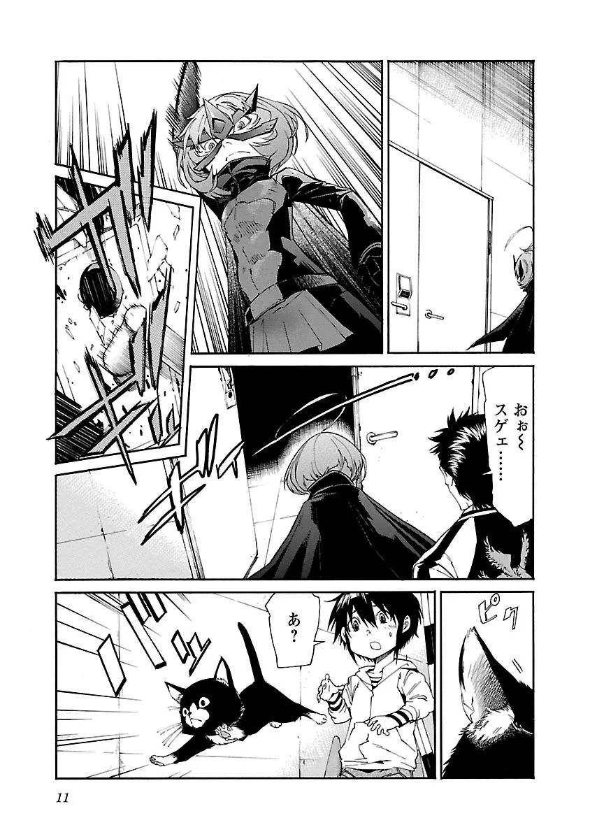 Trash. (YAMAMOTO Kenji) - Chapter 80 - Page 9