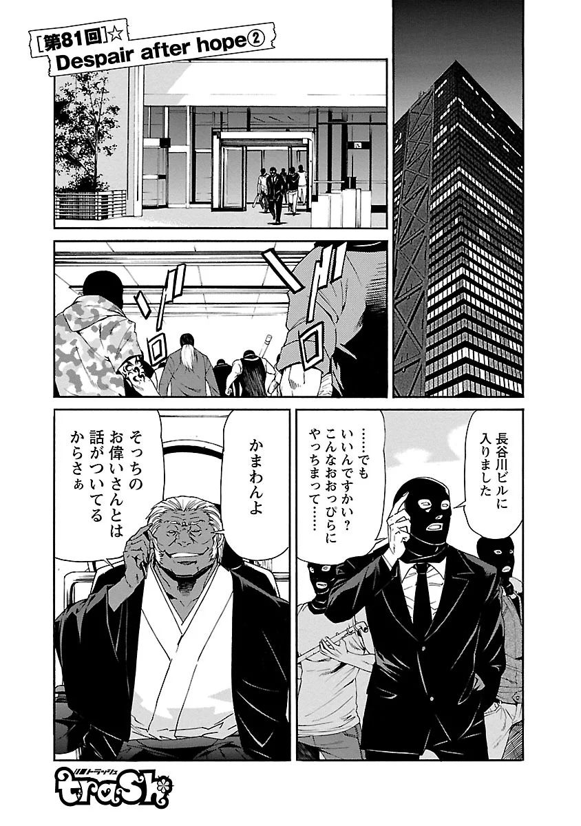 Trash. (YAMAMOTO Kenji) - Chapter 81 - Page 1