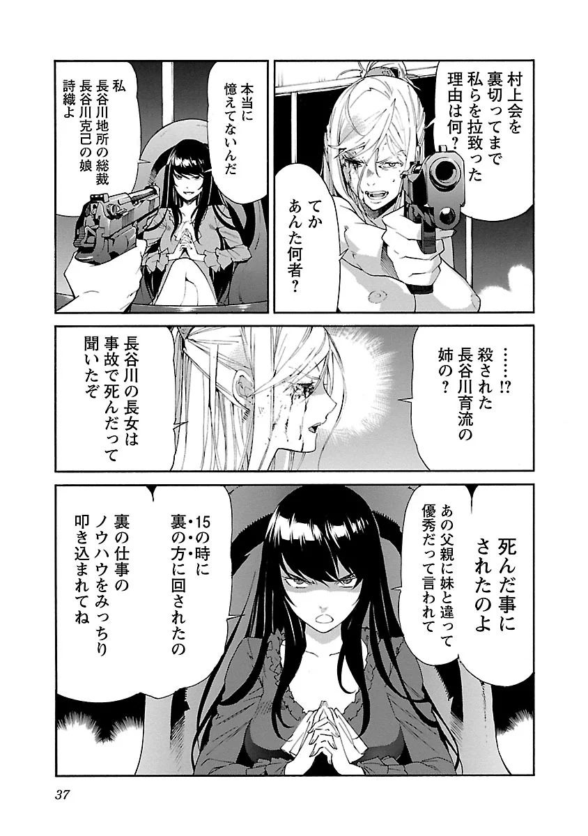 Trash. (YAMAMOTO Kenji) - Chapter 81 - Page 11