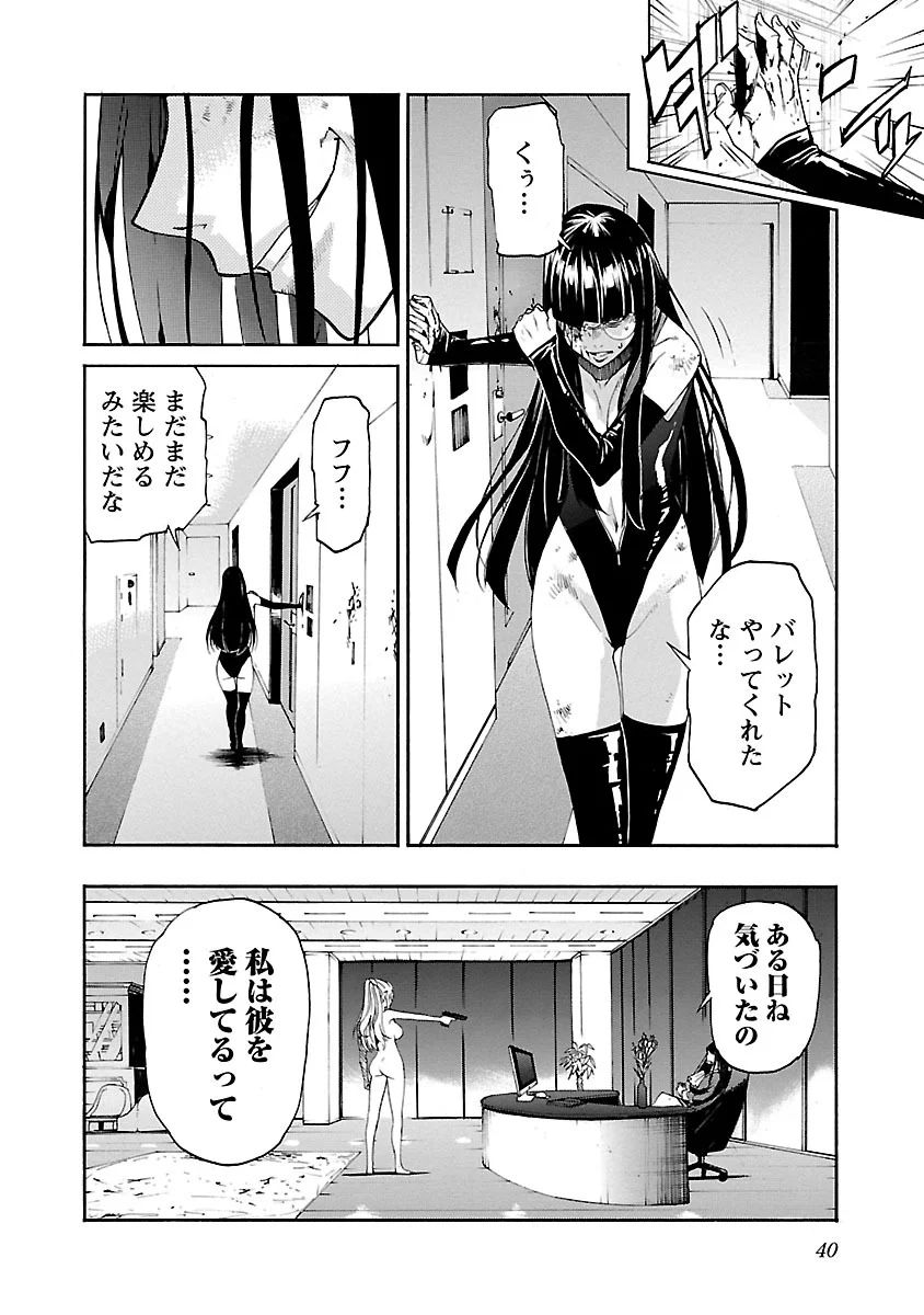 Trash. (YAMAMOTO Kenji) - Chapter 81 - Page 14