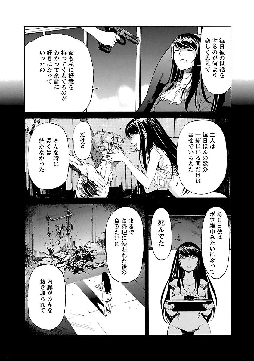 Trash. (YAMAMOTO Kenji) - Chapter 81 - Page 15