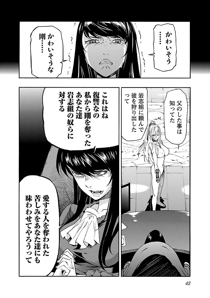 Trash. (YAMAMOTO Kenji) - Chapter 81 - Page 16