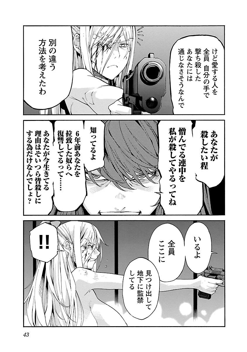 Trash. (YAMAMOTO Kenji) - Chapter 81 - Page 17