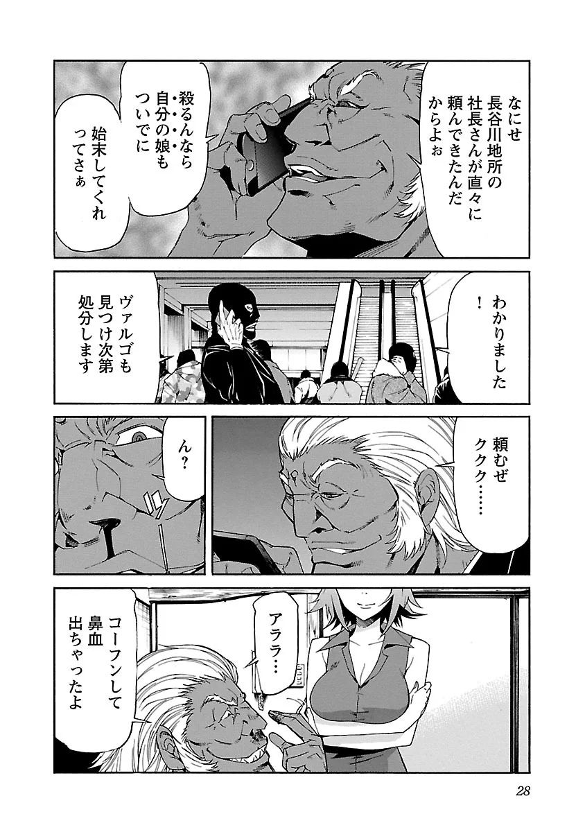 Trash. (YAMAMOTO Kenji) - Chapter 81 - Page 2