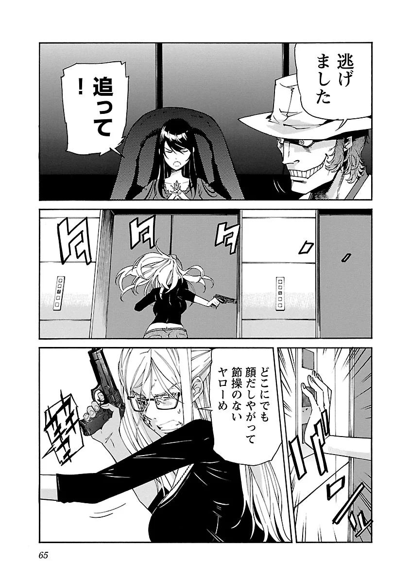 Trash. (YAMAMOTO Kenji) - Chapter 82 - Page 15