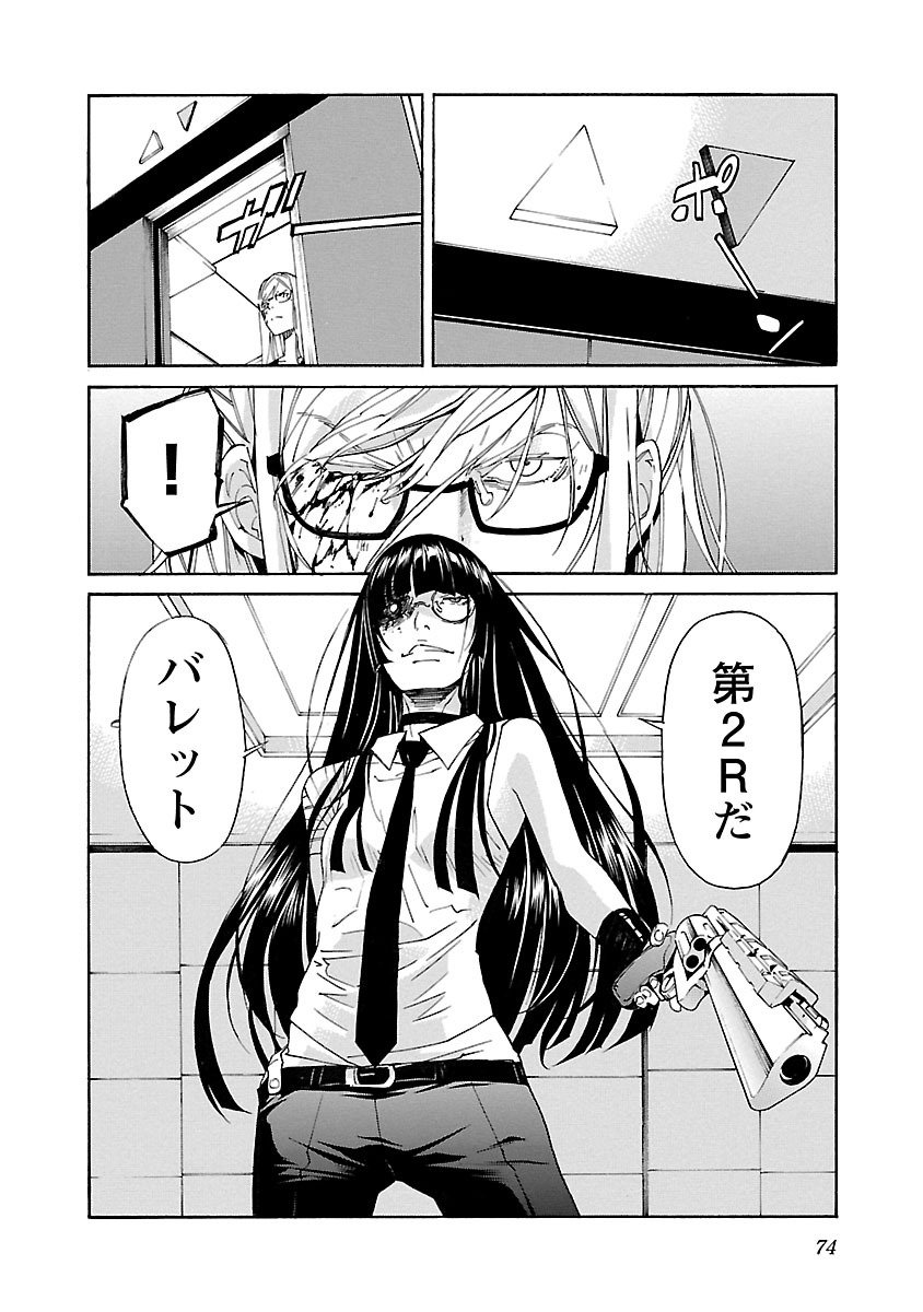 Trash. (YAMAMOTO Kenji) - Chapter 82 - Page 24