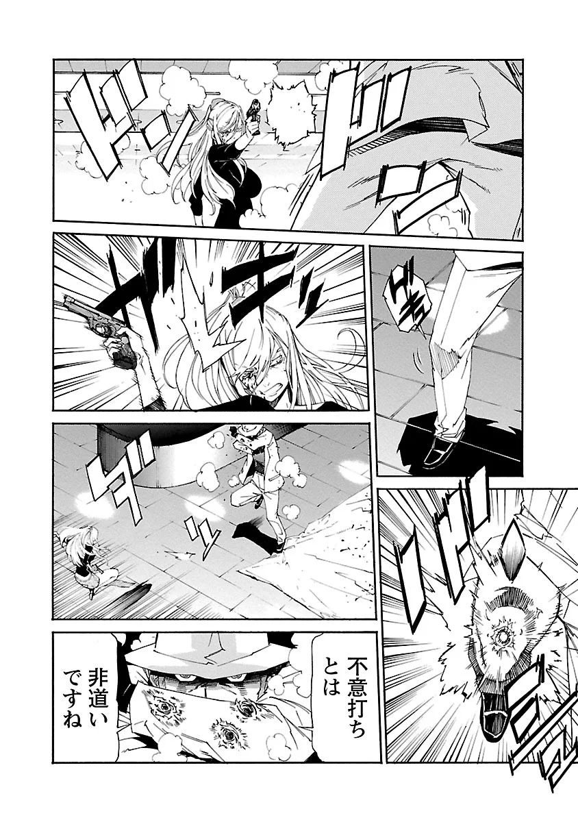 Trash. (YAMAMOTO Kenji) - Chapter 82 - Page 4