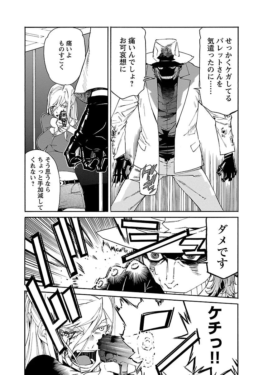 Trash. (YAMAMOTO Kenji) - Chapter 82 - Page 5