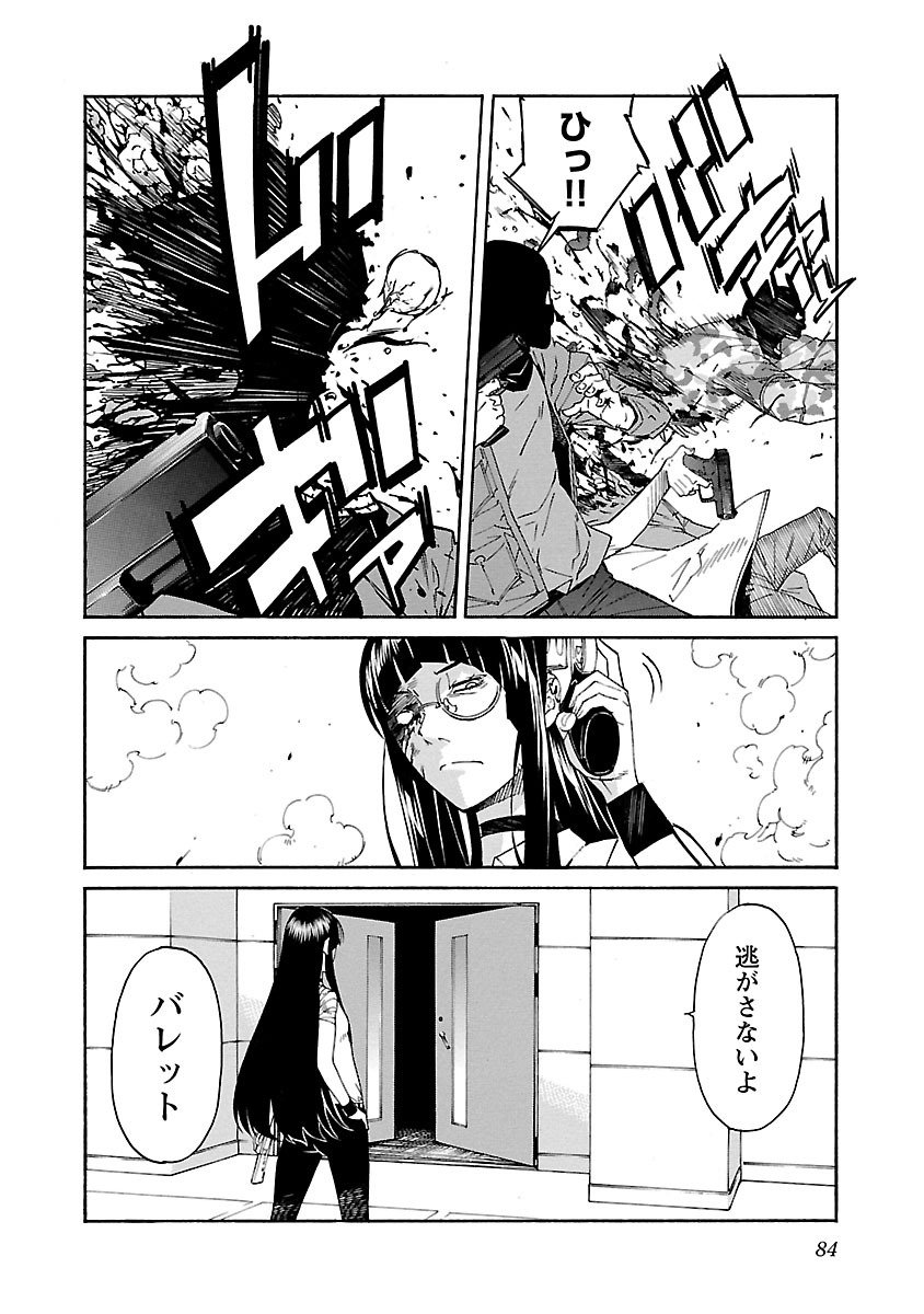 Trash. (YAMAMOTO Kenji) - Chapter 83 - Page 10