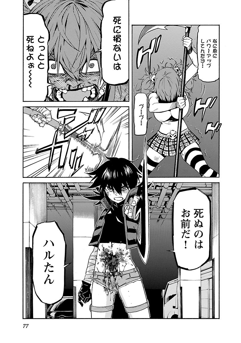 Trash. (YAMAMOTO Kenji) - Chapter 83 - Page 3