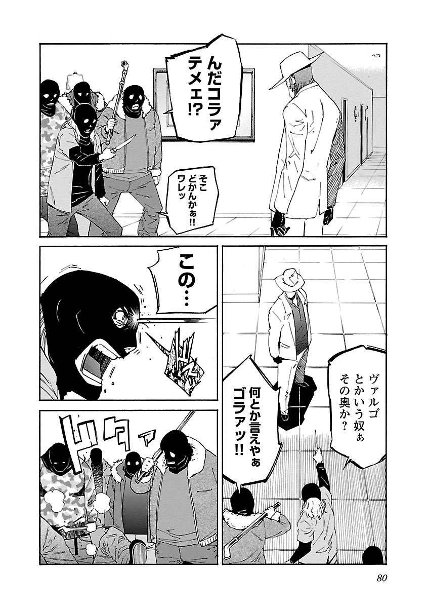 Trash. (YAMAMOTO Kenji) - Chapter 83 - Page 6