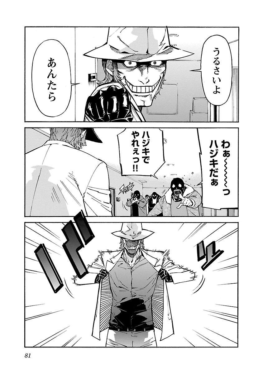 Trash. (YAMAMOTO Kenji) - Chapter 83 - Page 7