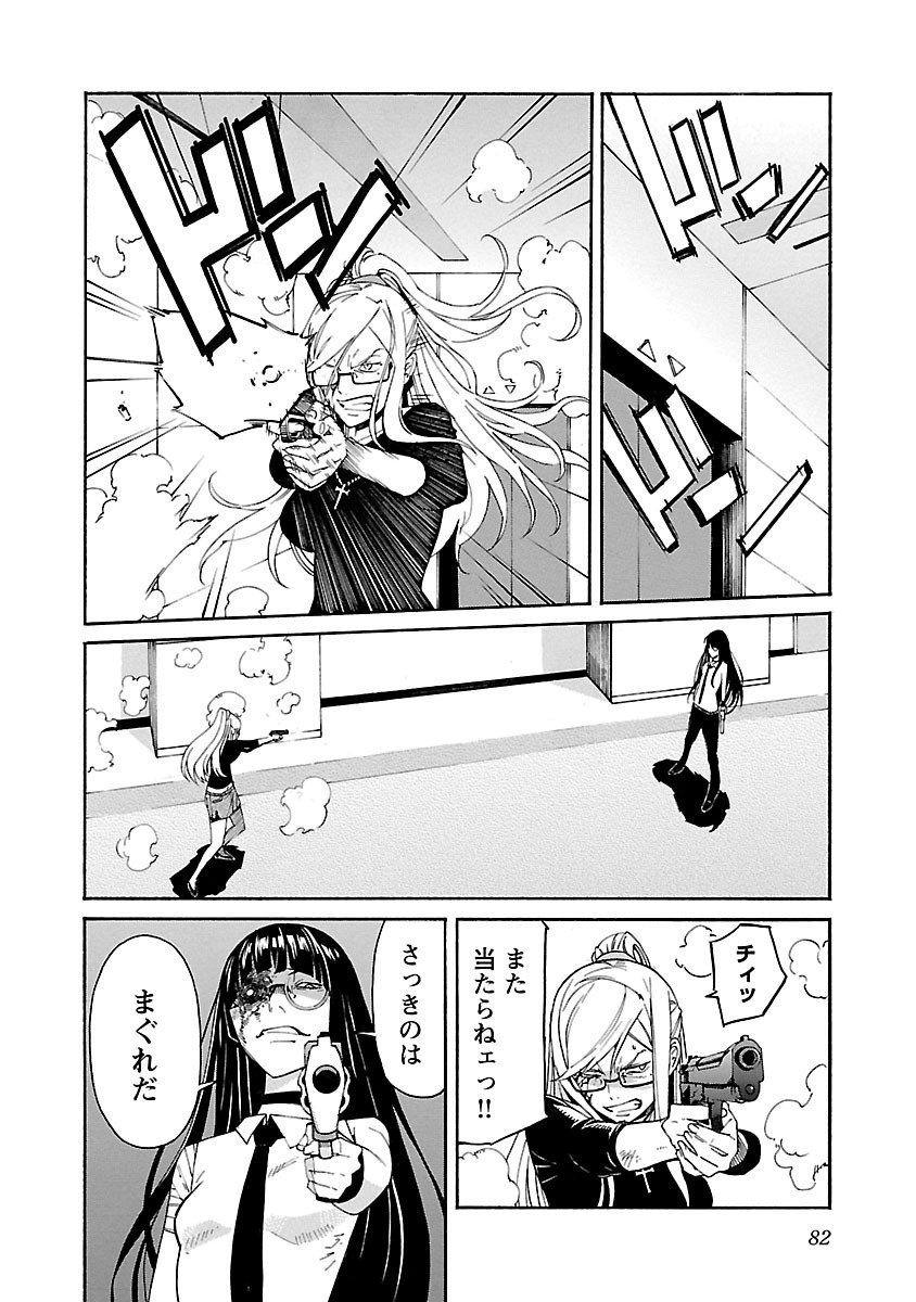 Trash. (YAMAMOTO Kenji) - Chapter 83 - Page 8