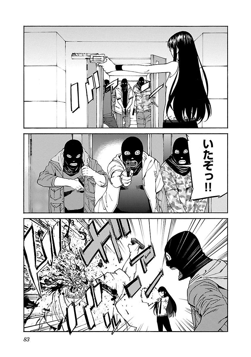 Trash. (YAMAMOTO Kenji) - Chapter 83 - Page 9