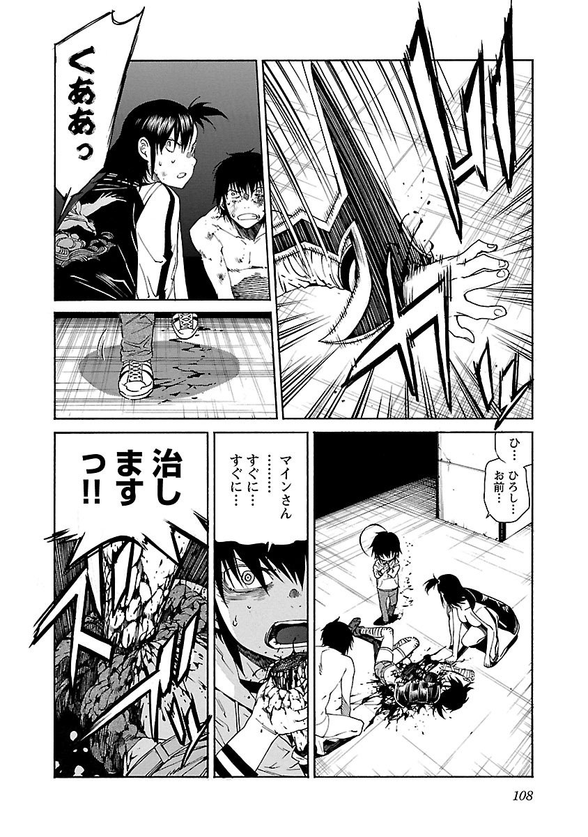 Trash. (YAMAMOTO Kenji) - Chapter 84 - Page 10