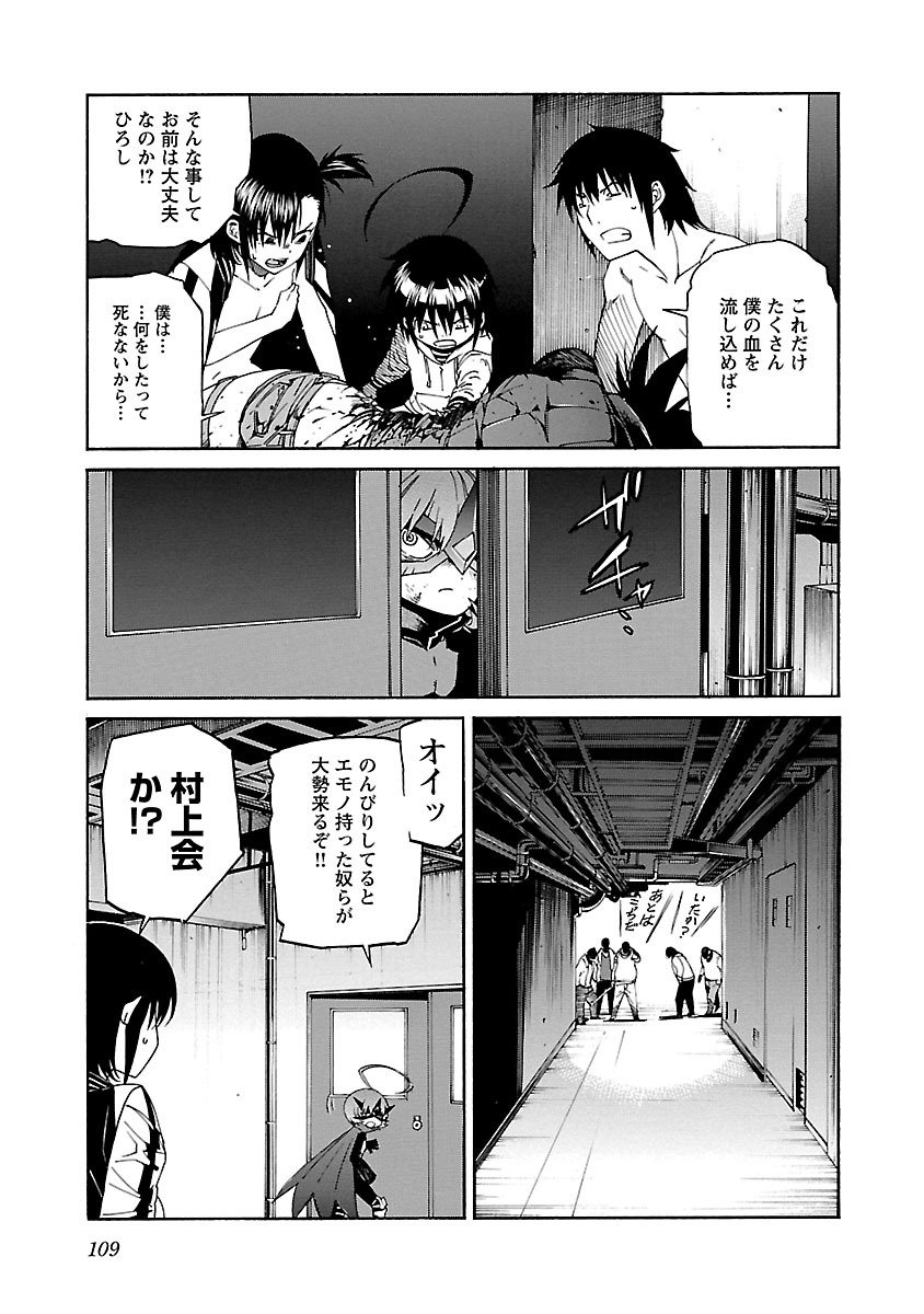 Trash. (YAMAMOTO Kenji) - Chapter 84 - Page 11