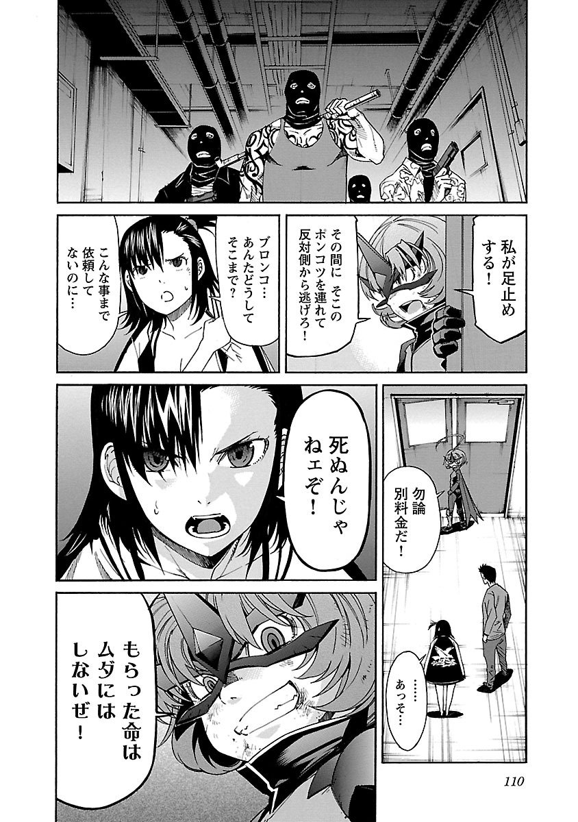 Trash. (YAMAMOTO Kenji) - Chapter 84 - Page 12