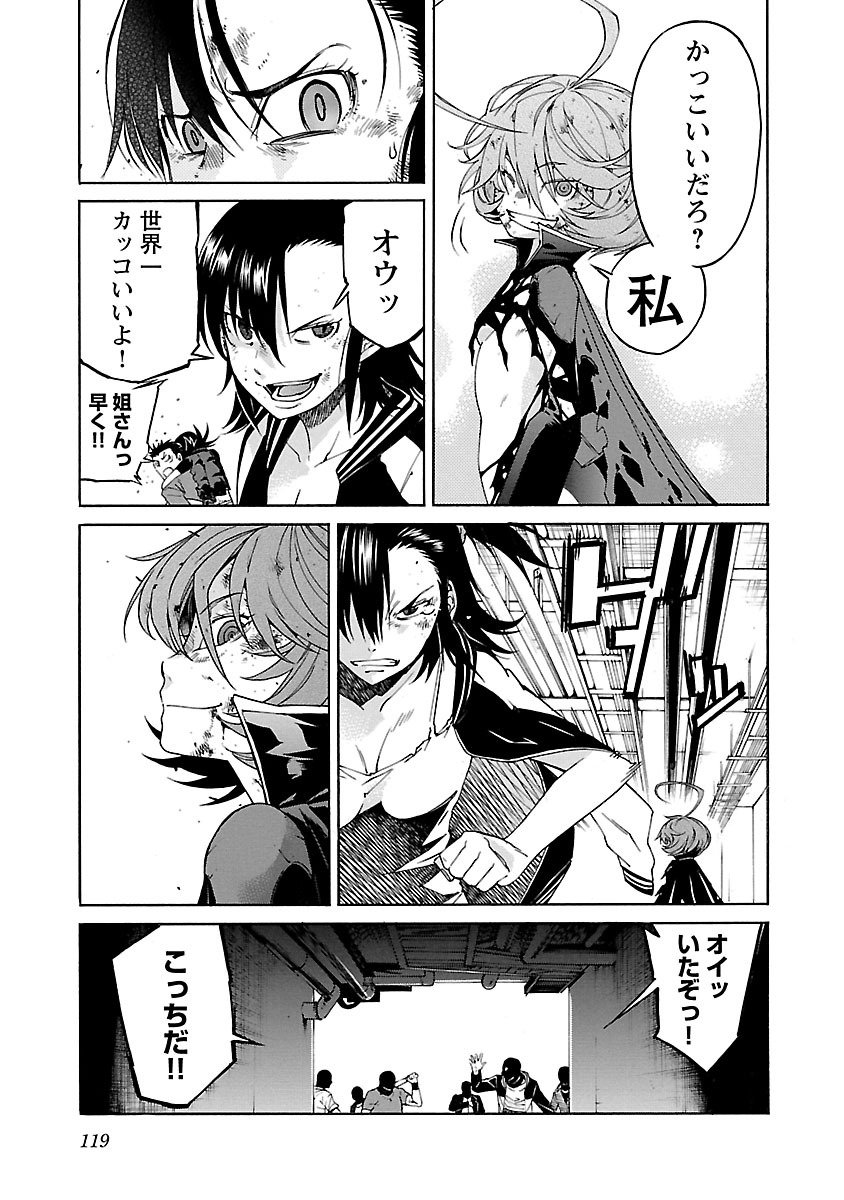 Trash. (YAMAMOTO Kenji) - Chapter 84 - Page 21