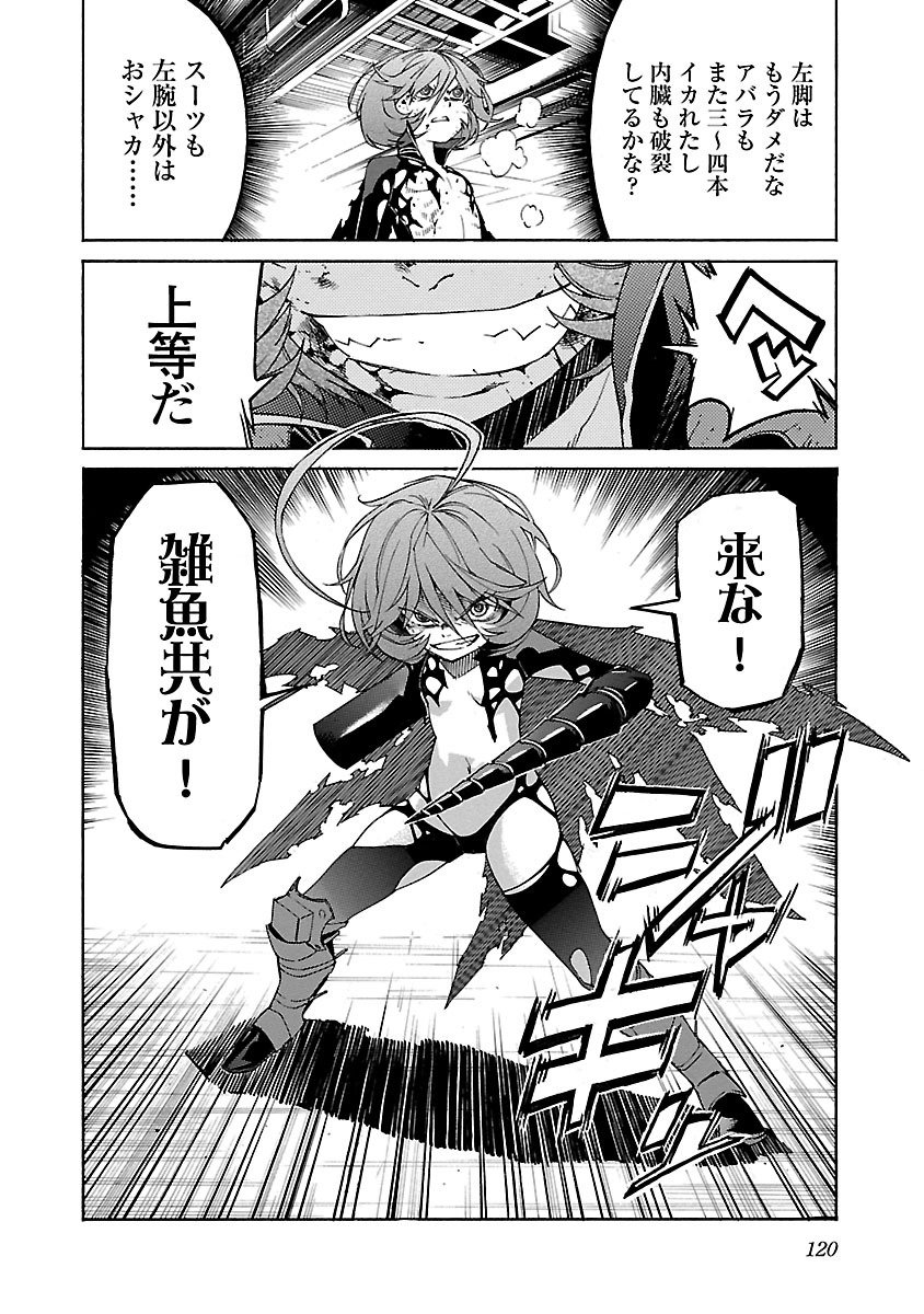 Trash. (YAMAMOTO Kenji) - Chapter 84 - Page 22