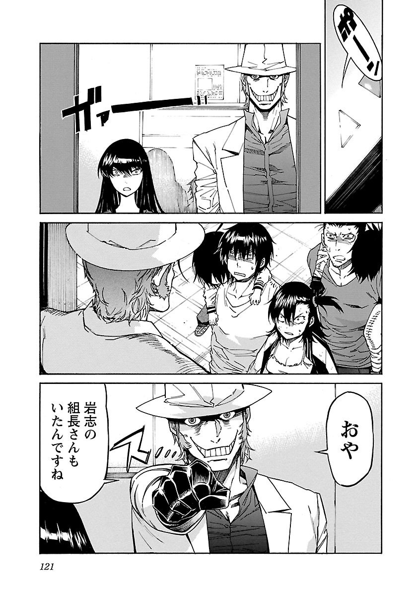 Trash. (YAMAMOTO Kenji) - Chapter 84 - Page 23