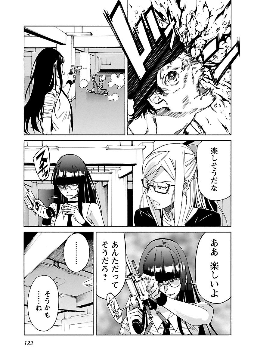 Trash. (YAMAMOTO Kenji) - Chapter 84 - Page 25