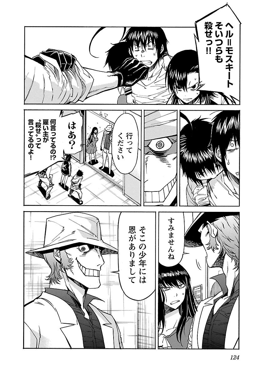 Trash. (YAMAMOTO Kenji) - Chapter 84 - Page 26