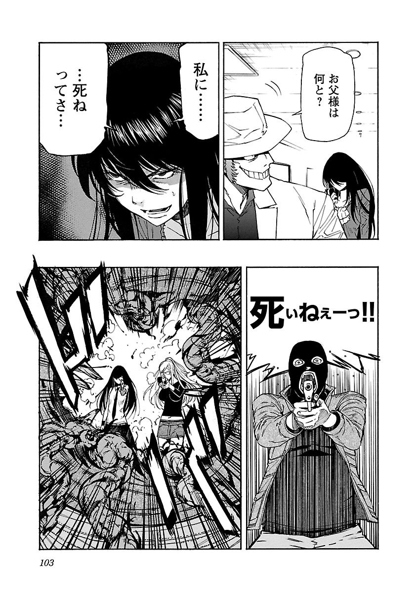 Trash. (YAMAMOTO Kenji) - Chapter 84 - Page 5