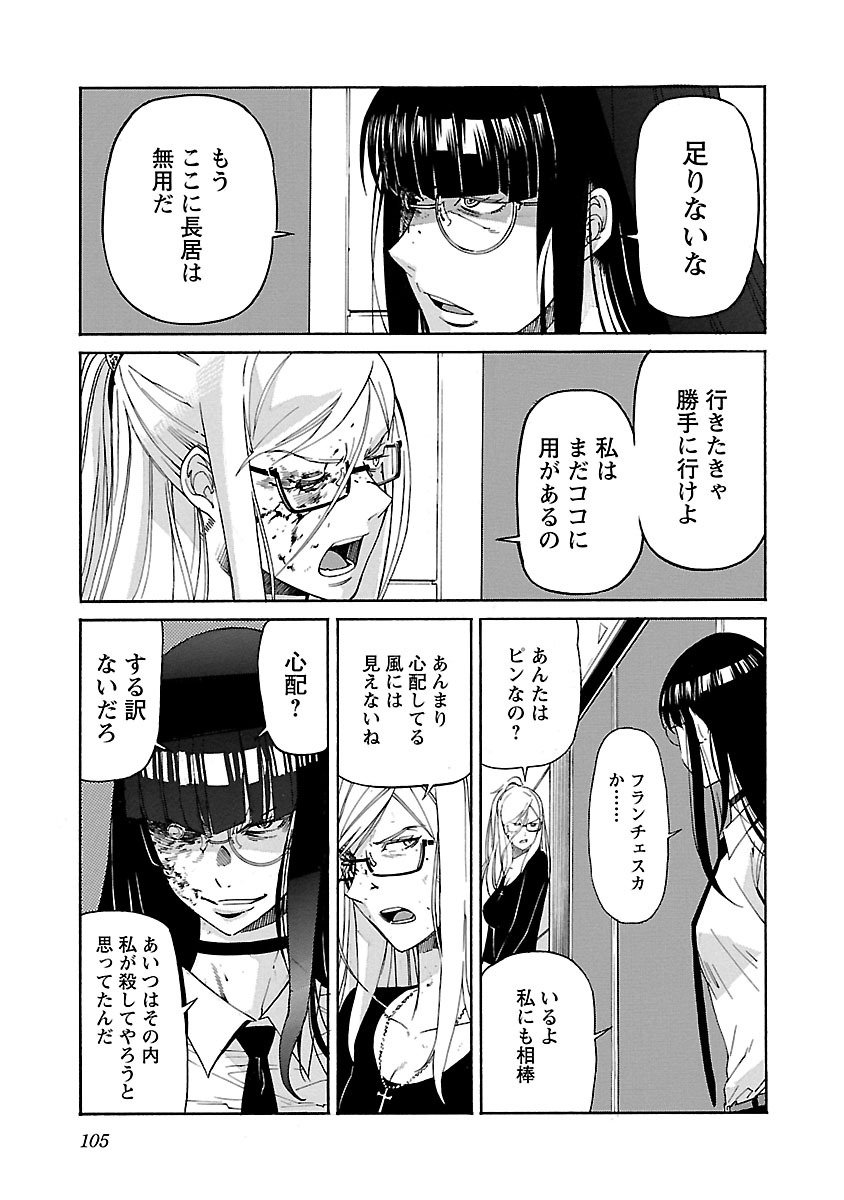 Trash. (YAMAMOTO Kenji) - Chapter 84 - Page 7