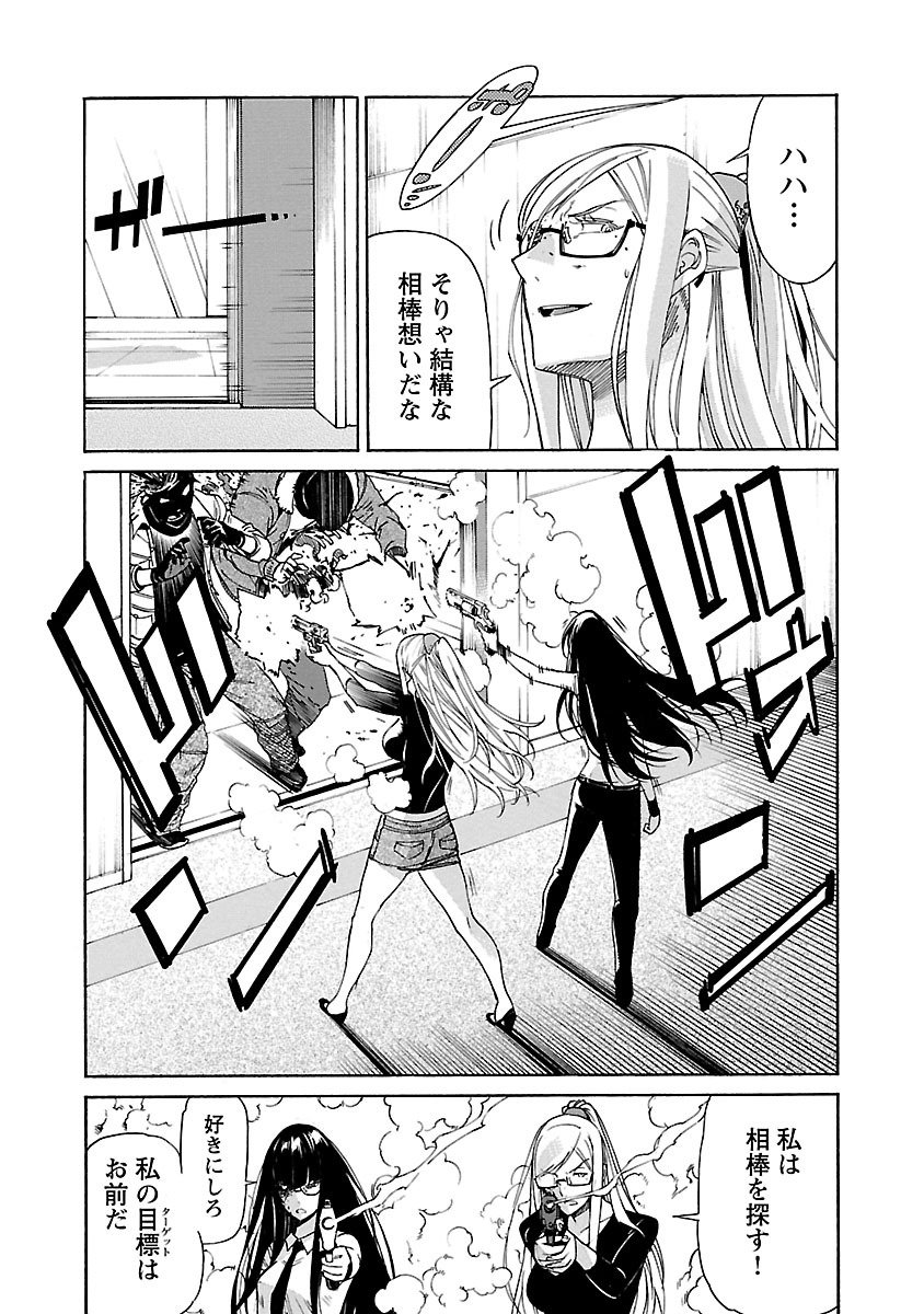 Trash. (YAMAMOTO Kenji) - Chapter 84 - Page 8