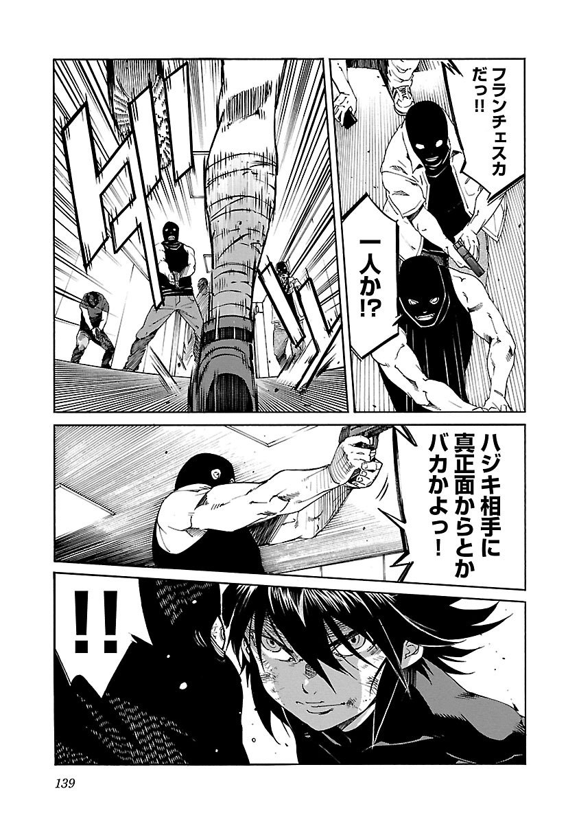 Trash. (YAMAMOTO Kenji) - Chapter 85 - Page 13