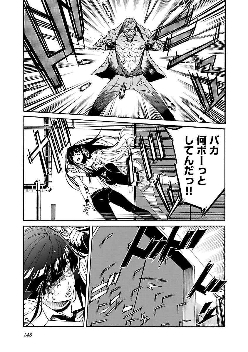 Trash. (YAMAMOTO Kenji) - Chapter 85 - Page 17