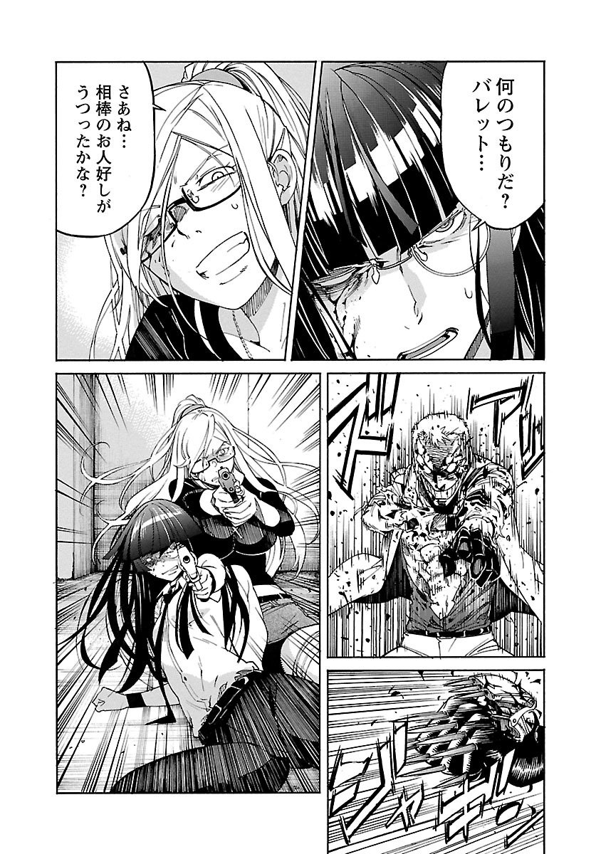 Trash. (YAMAMOTO Kenji) - Chapter 85 - Page 18