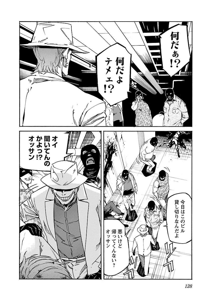 Trash. (YAMAMOTO Kenji) - Chapter 85 - Page 2