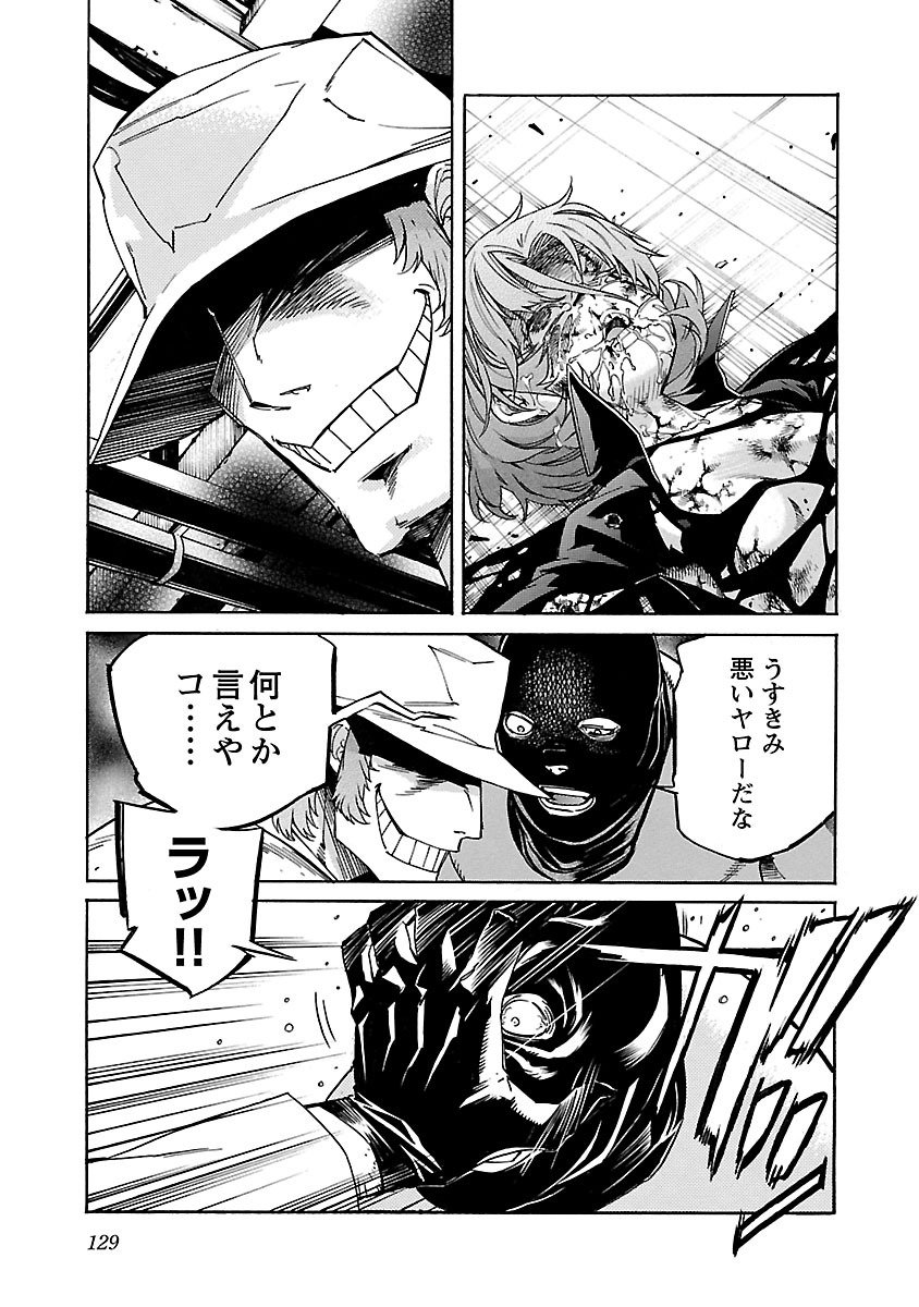 Trash. (YAMAMOTO Kenji) - Chapter 85 - Page 3