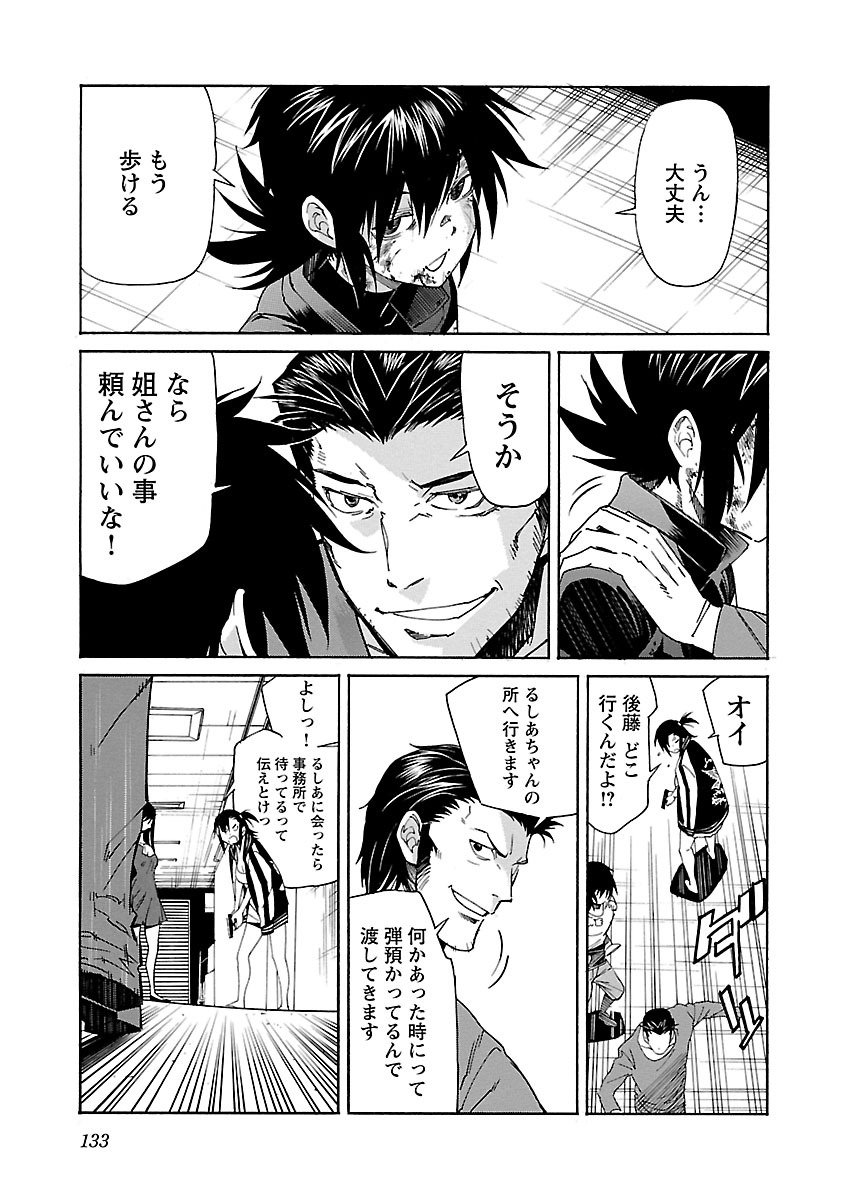 Trash. (YAMAMOTO Kenji) - Chapter 85 - Page 7