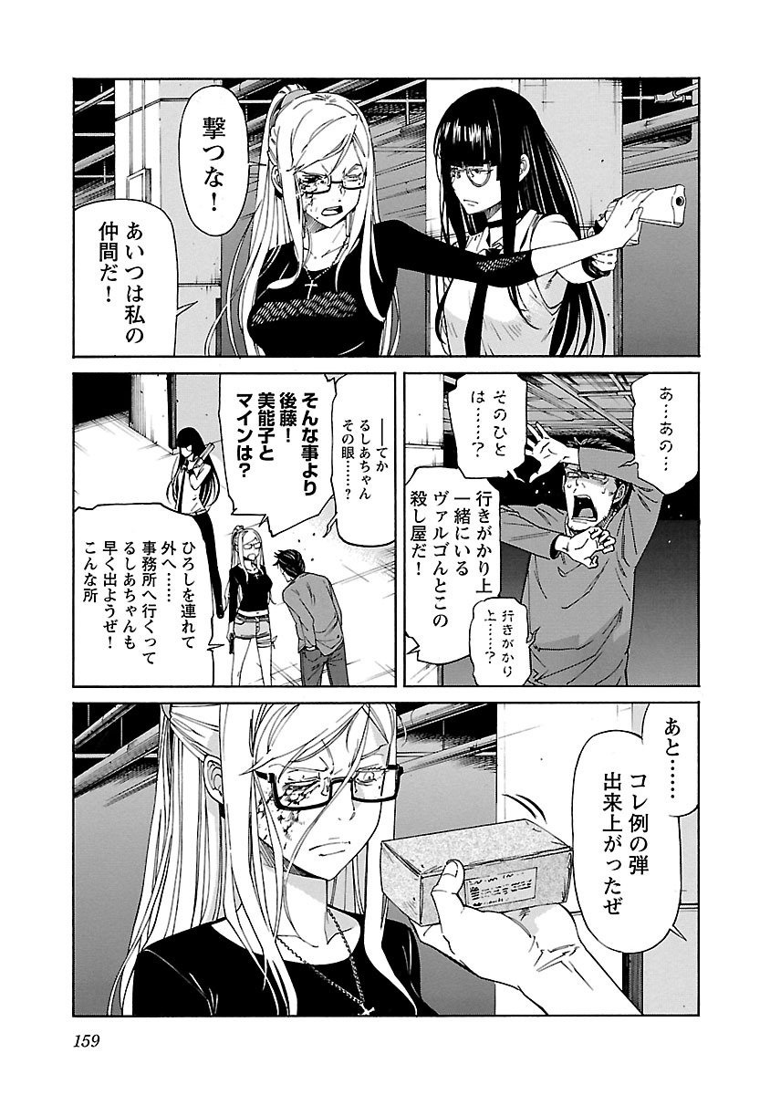 Trash. (YAMAMOTO Kenji) - Chapter 86 - Page 11