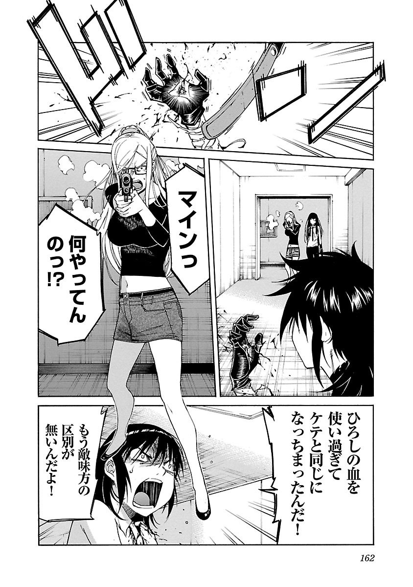 Trash. (YAMAMOTO Kenji) - Chapter 86 - Page 14