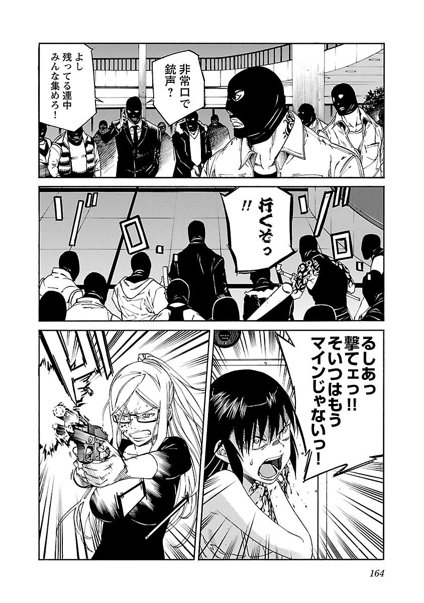 Trash. (YAMAMOTO Kenji) - Chapter 86 - Page 16