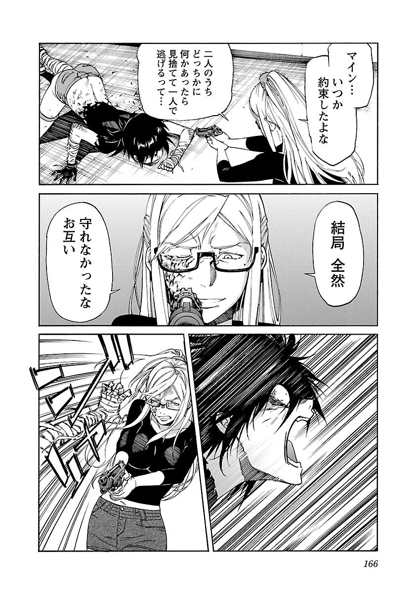 Trash. (YAMAMOTO Kenji) - Chapter 86 - Page 18